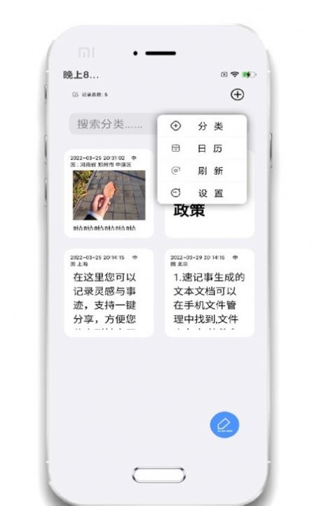 小记事备忘录软件下载官方app v1.1.0