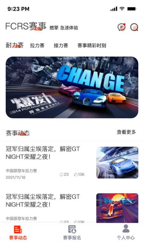 FCRS赛事app手机版下载 v1.0.4