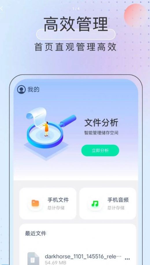 黑马优化卫士app官方下载图片1