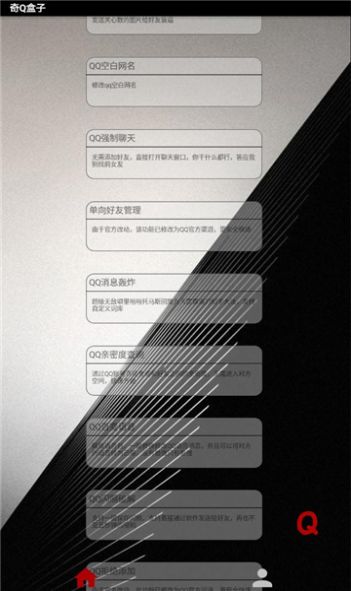 奇Q盒子工具箱app手机版下载 v1.0