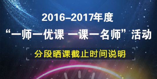 山东省一师一优课官网平台 v1.1