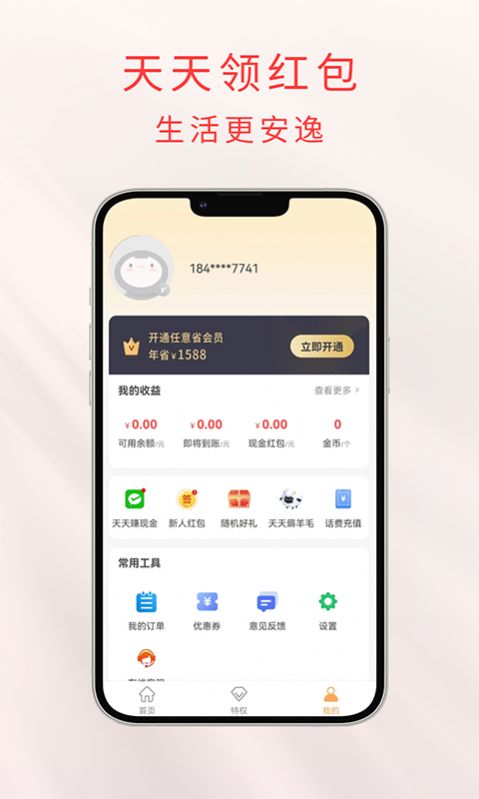 任意省app官方下载图片1