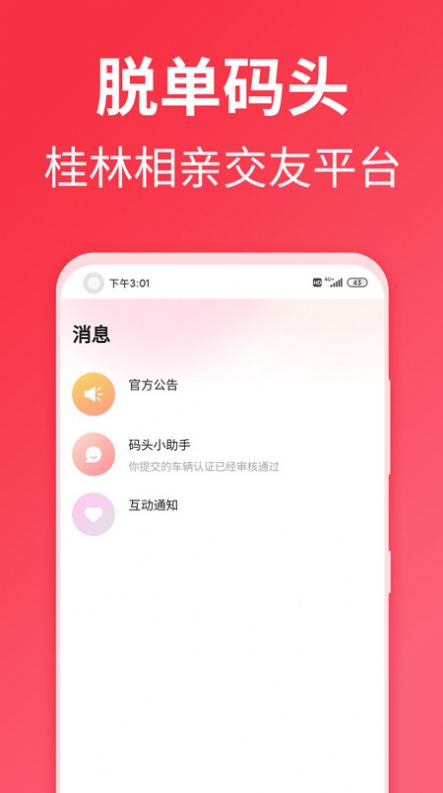 脱单码头交友app免费 v1.0.26