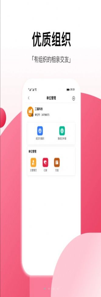 工福缘交友app官方下载图片1