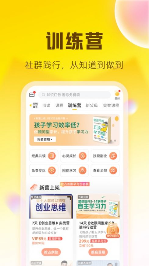 帆书（原樊登读书）app最新版免费下载 v5.66.0