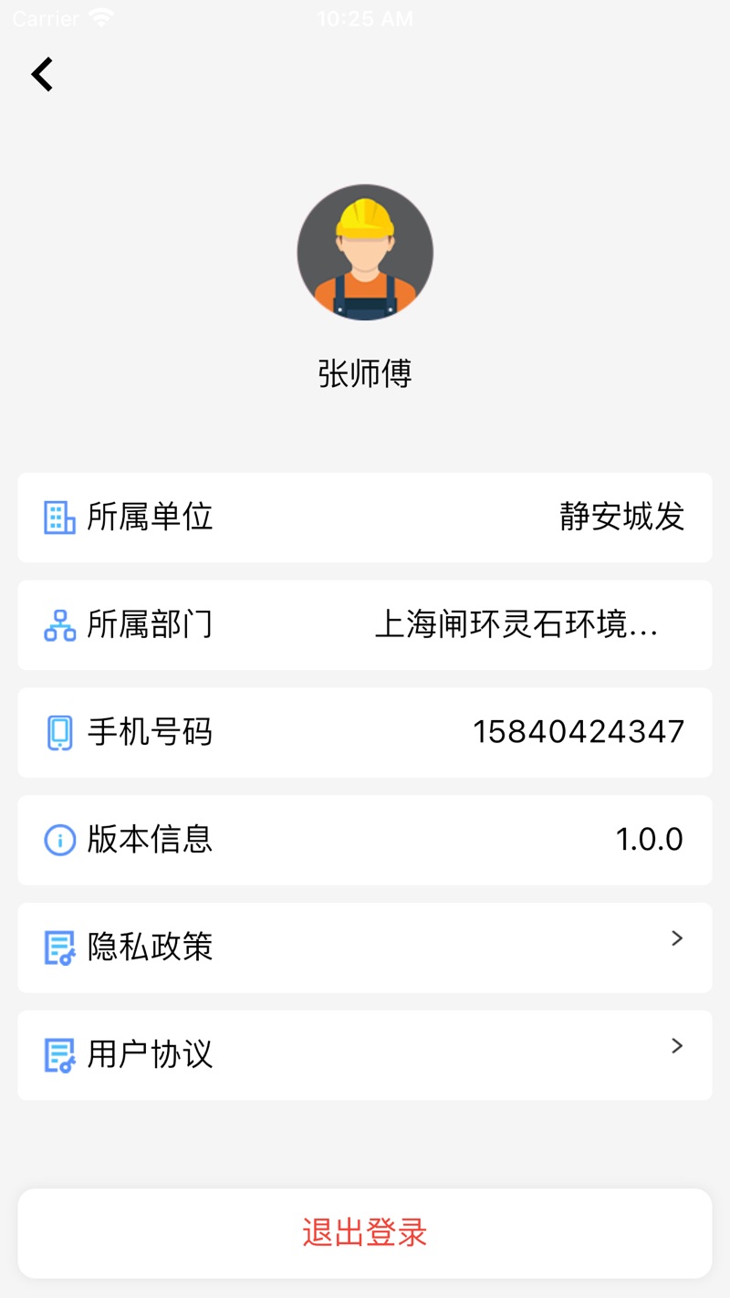 政浩智慧环卫app安卓版下载 v1.0.0