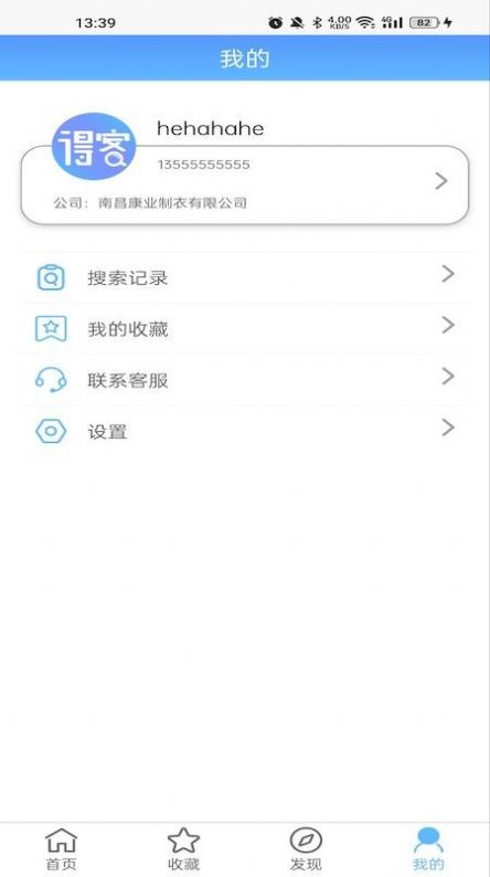 得客企业查询app手机版下载 v1.0.9