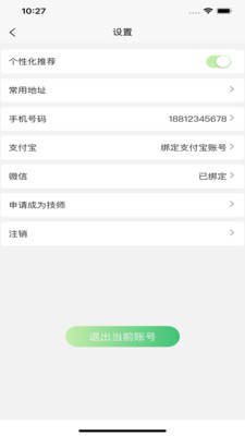 泰乘享按摩app手机版下载 V1.0.8