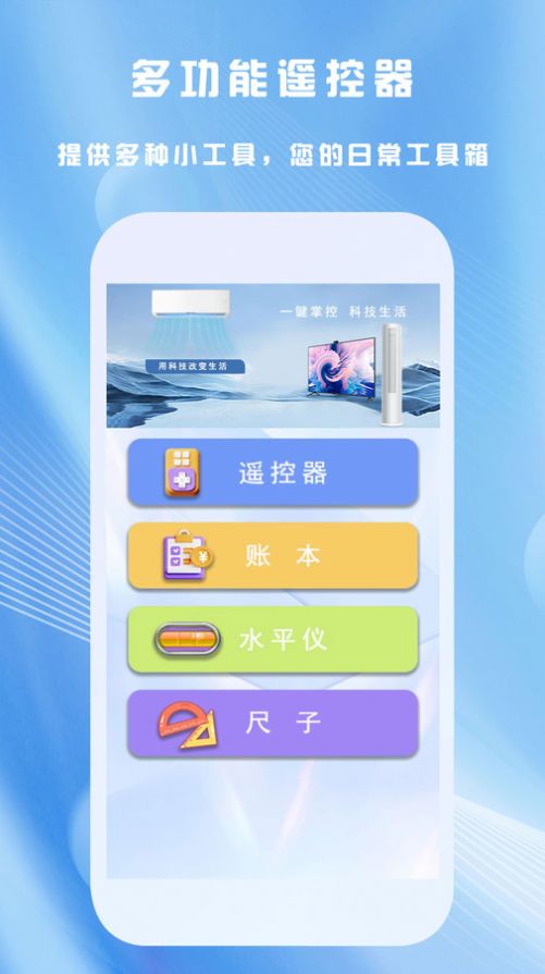 全能家用遥控器app手机版下载 v3.1.1