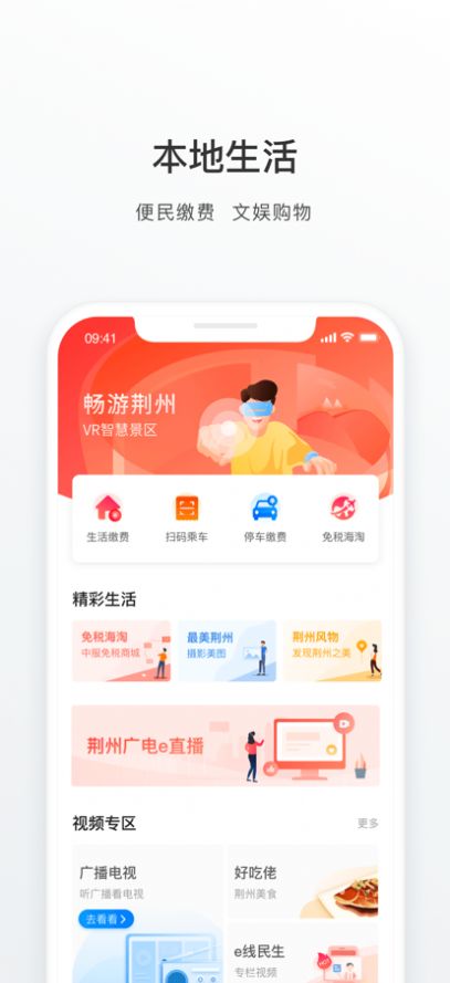 荆州e家APP办公下载安装 v1.0.0