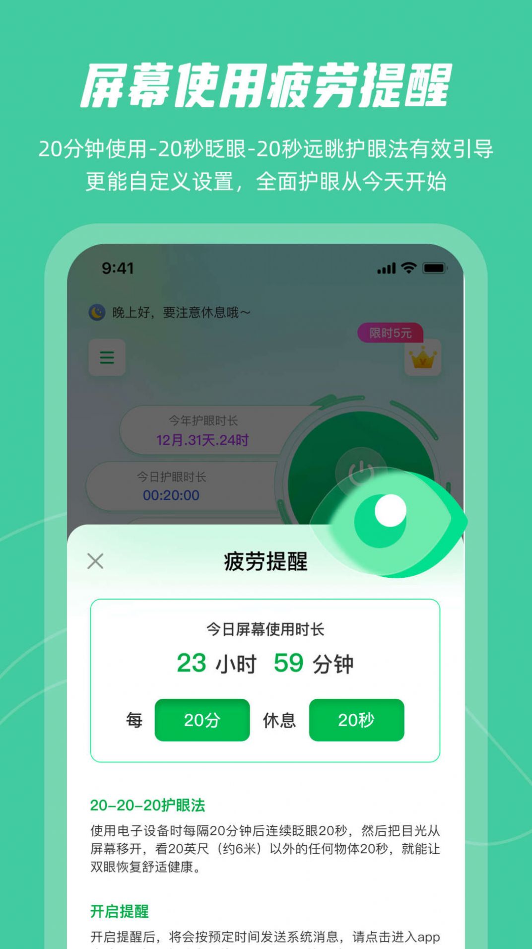 屏幕护眼app最新版下载 v1.0.0