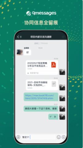 qmessages企业办公APP手机版下载 v3.15.0