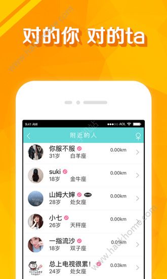 暖心交友软件下载手机版app v1.2.3