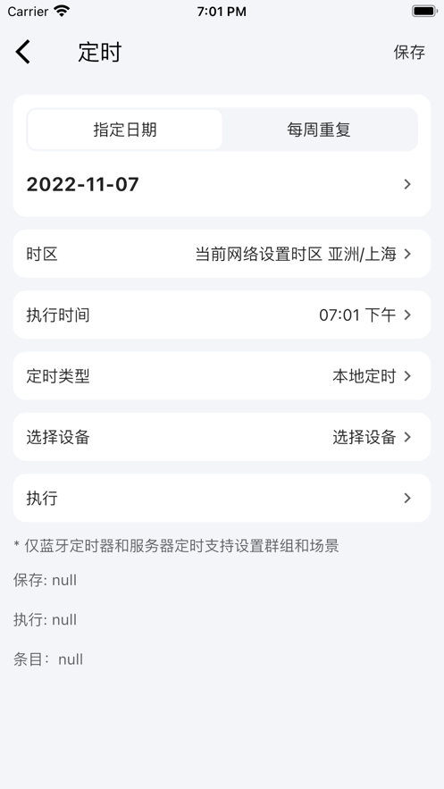 乐兔智家智能家居app下载 v2.1