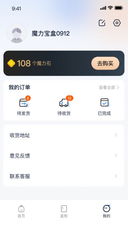 魔力宝盒app安装官方版 v1.1.1