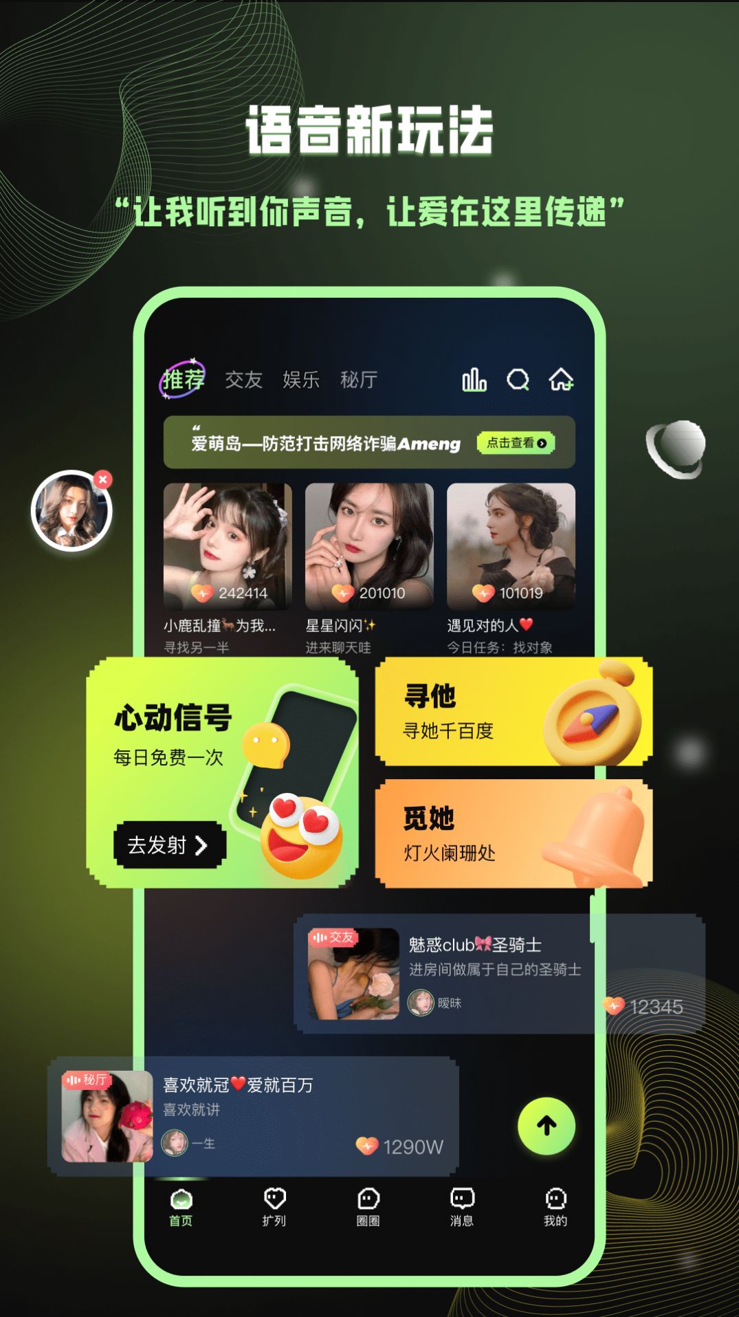 爱萌岛语音交友app官方下载图片1