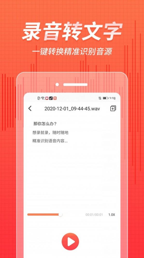 奇信录音官方app下载手机版 v1.3.5