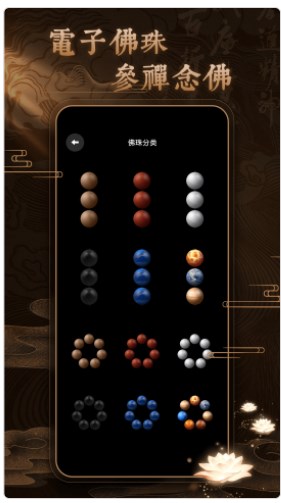 博翼佛珠3D app安卓版下载 v1.0.0