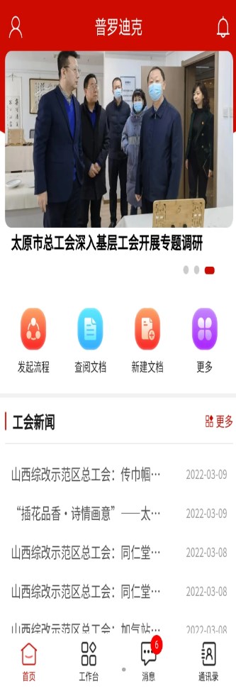 普罗迪克app官方最新版 v1.3.2