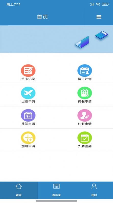 智控云平台考勤管理app下载 v0.0.1