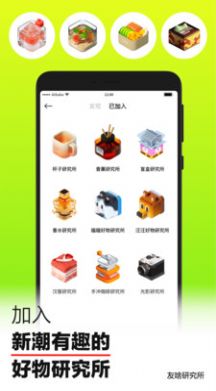 友啥兴趣社群app手机版下载 v4.0.0