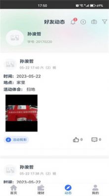 综合素养素质测评记录app官方下载 v1.0