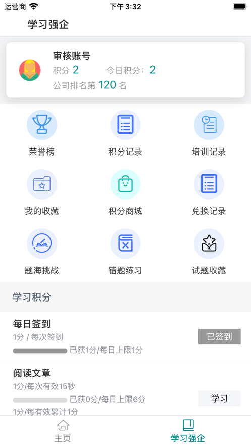 神马学习强企app官方版 v1.1.0