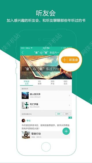 懒人听书APP下载安装 v8.2.1.3