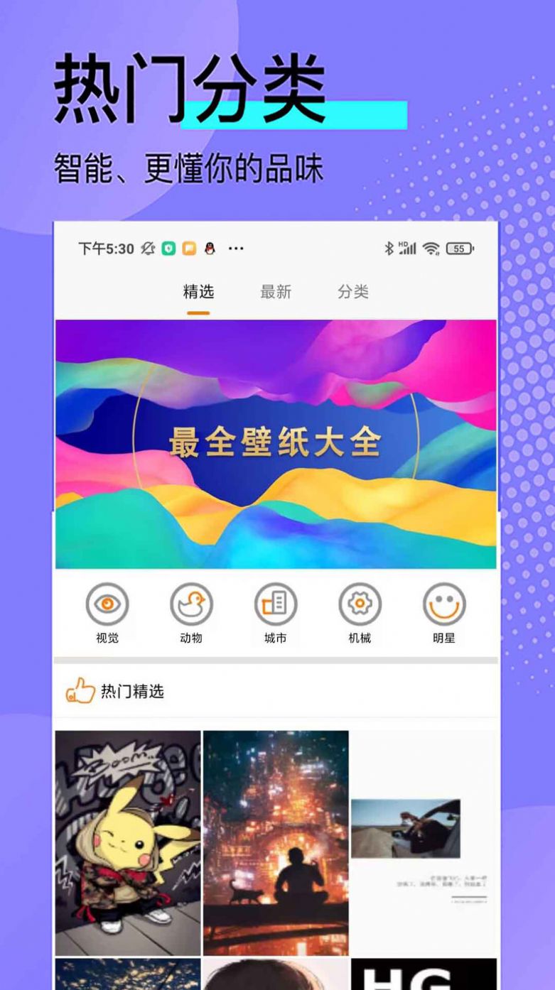 动态高清壁纸app软件下载免费 v2.0.1