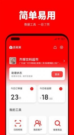 店利来app电商软件最新版 v3.1.0