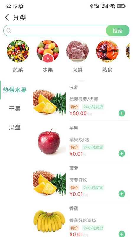 傅妈妈app购物软件官方版 v1.0.0