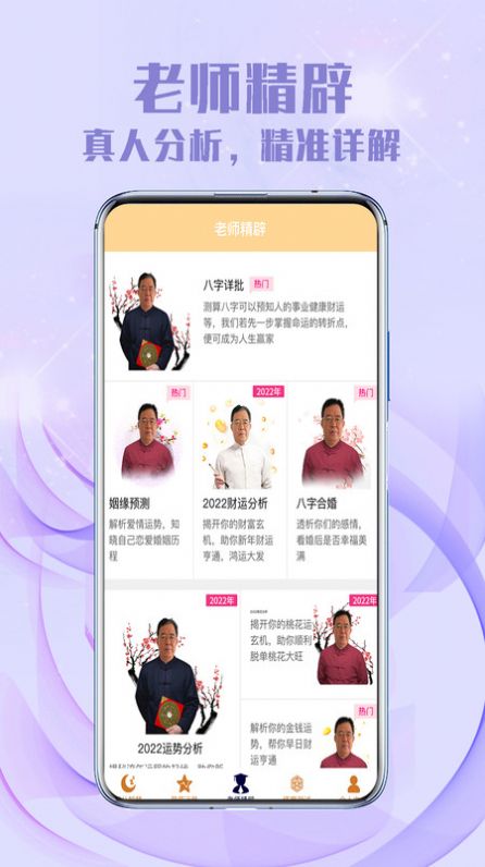 聚宝八字app手机版下载 v2.2.3