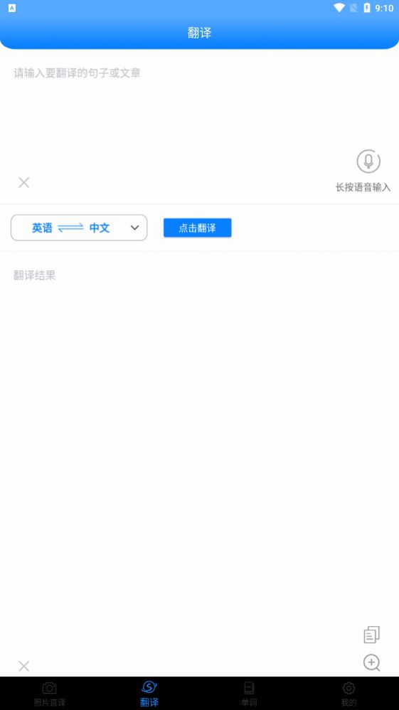 英语通拍照翻译app软件下载 v1.0.2