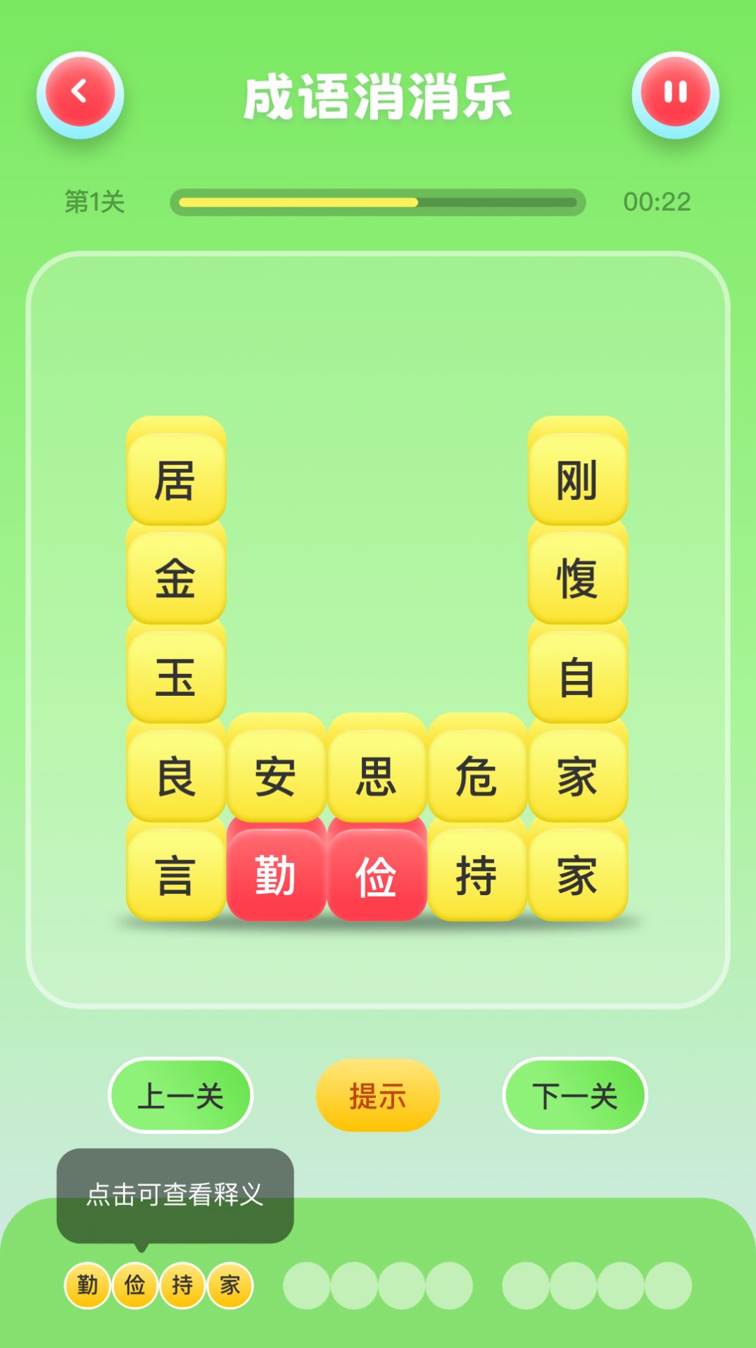 猜字达人猜成语app官方下载 v1.1