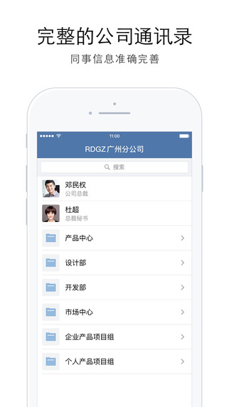 微信企业版app v4.1.3