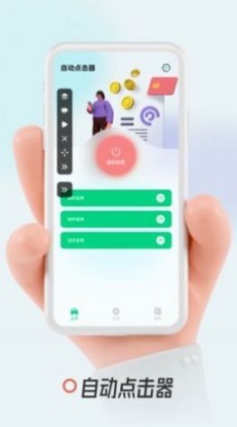 超人连点器app最新版下载 v20221027