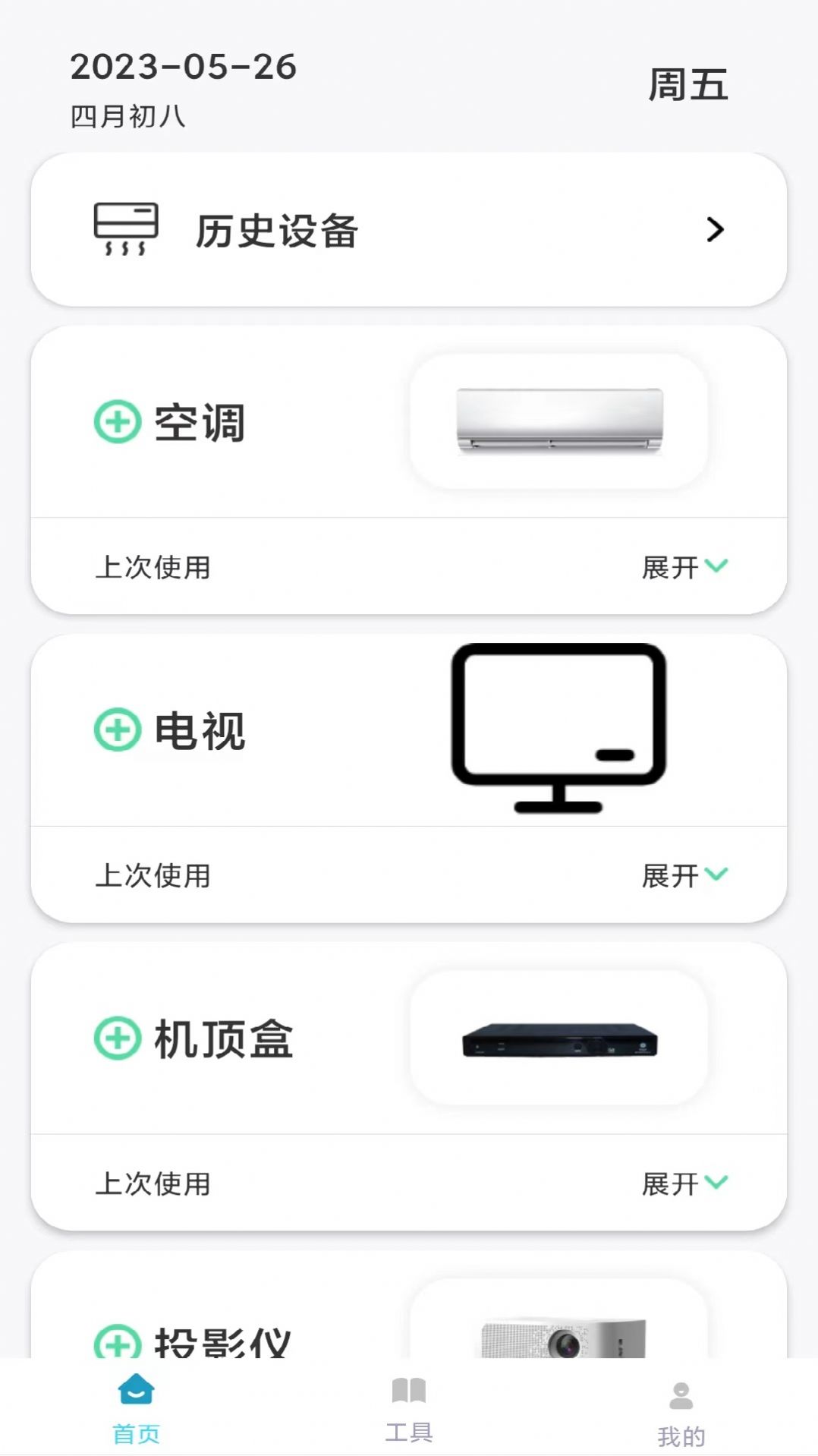 多多万能遥控器app手机版下载图片1