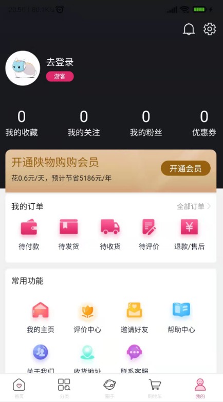 好易省APP省钱购物最新版 v2.0.5