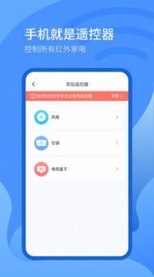 遥控器万能遥控器app手机版下载 v9.3.3