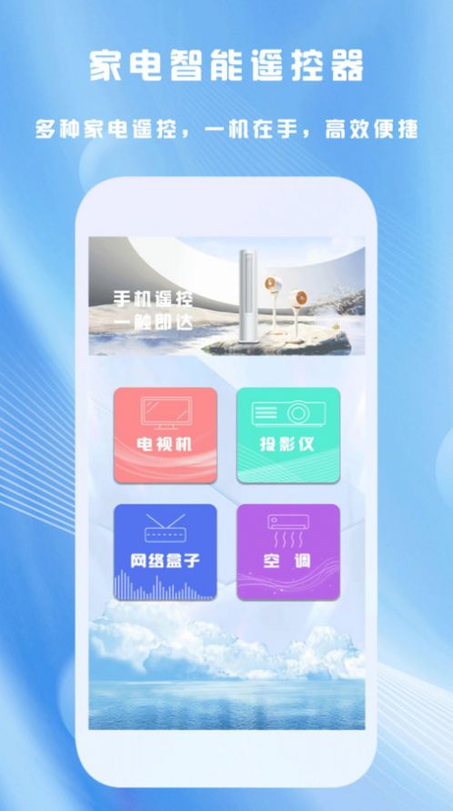 全能家用遥控器app手机版下载图片1