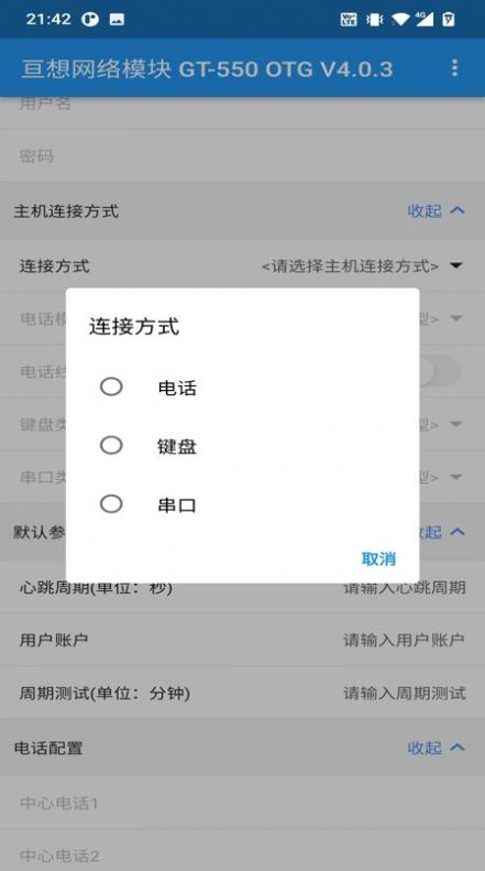 智联网络模块OTG app官方版下载 v1.0