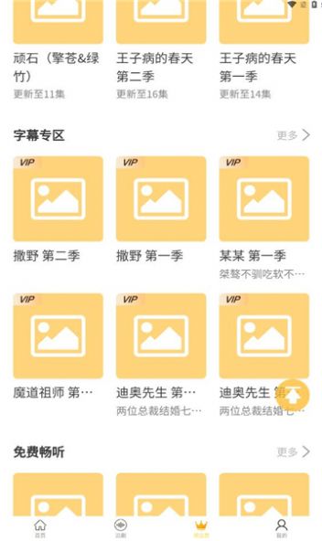 天呐fm在线下载免费广播剧 v3.0