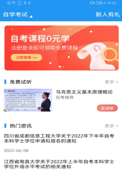 教育云课堂app官方下载图片1