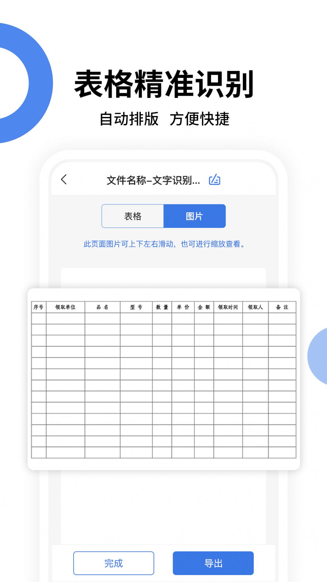 图片转文字提取软件免费版app v1.4.4