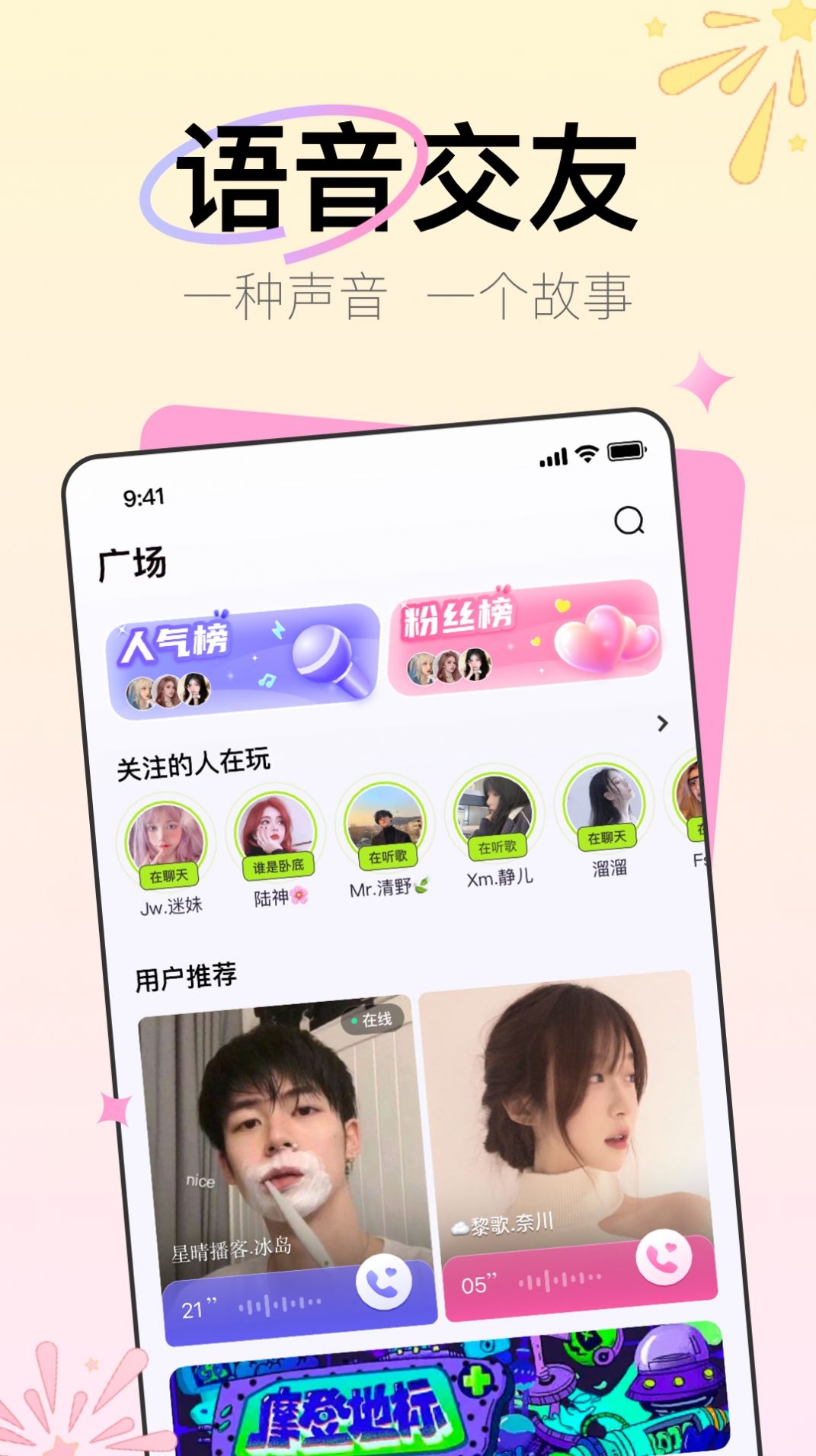 听咩软件app最新版下载 v1.0.0