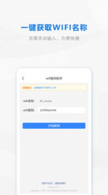 wifi配网app手机版下载 v1.6