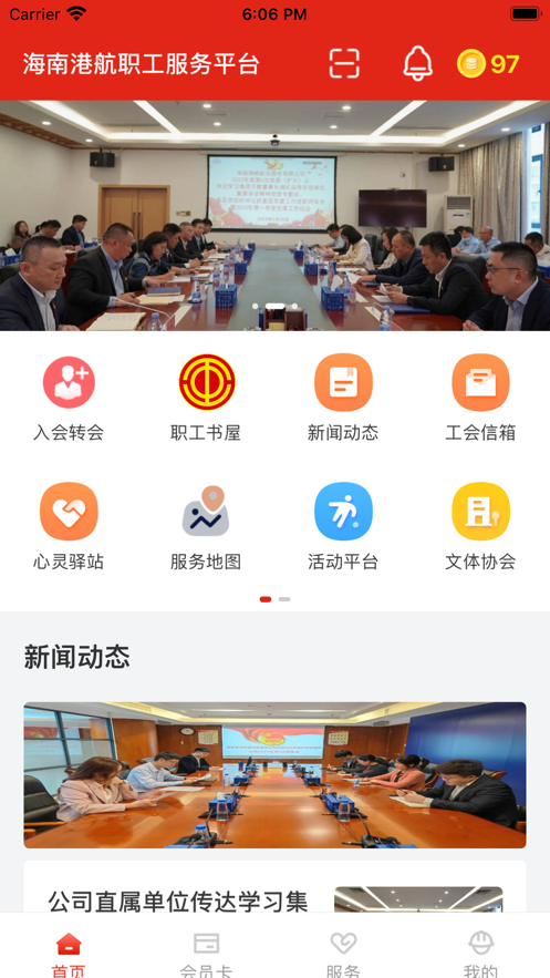 海南港航工会app手机版下载图片1