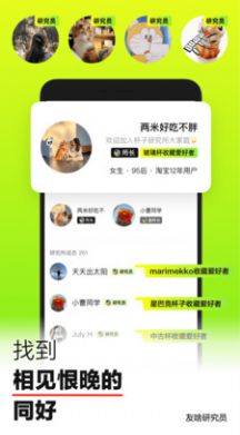 友啥兴趣社群app手机版下载图片2