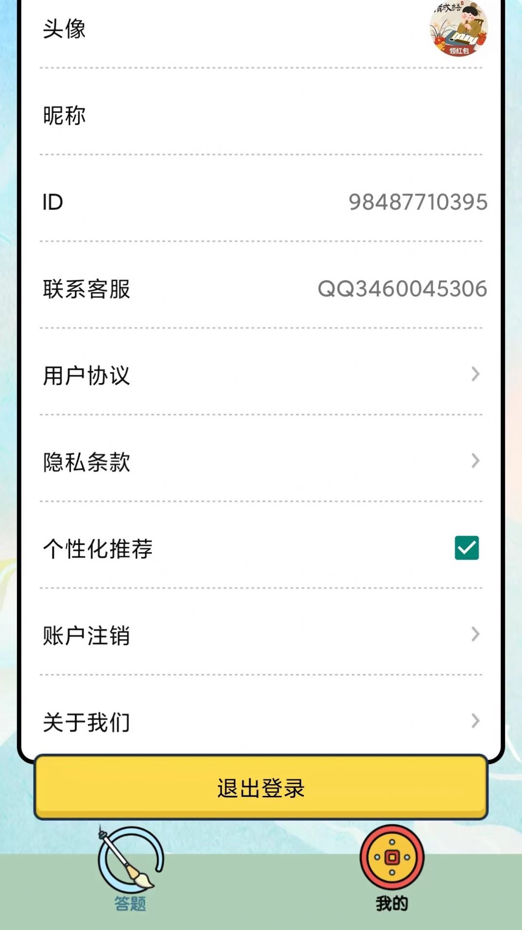 最强成语达人app红包版下载 v1.1