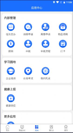 中数企业移动办公app官方下载 v1.0.1